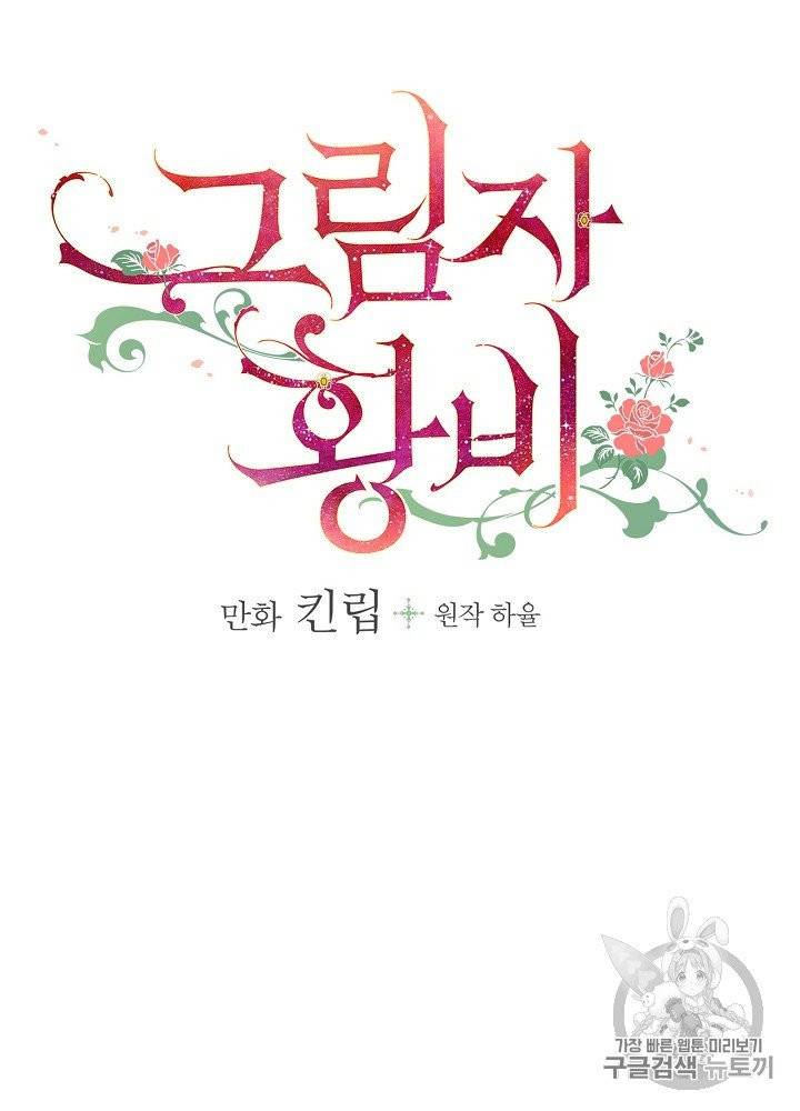 그림자 황비 28화 6