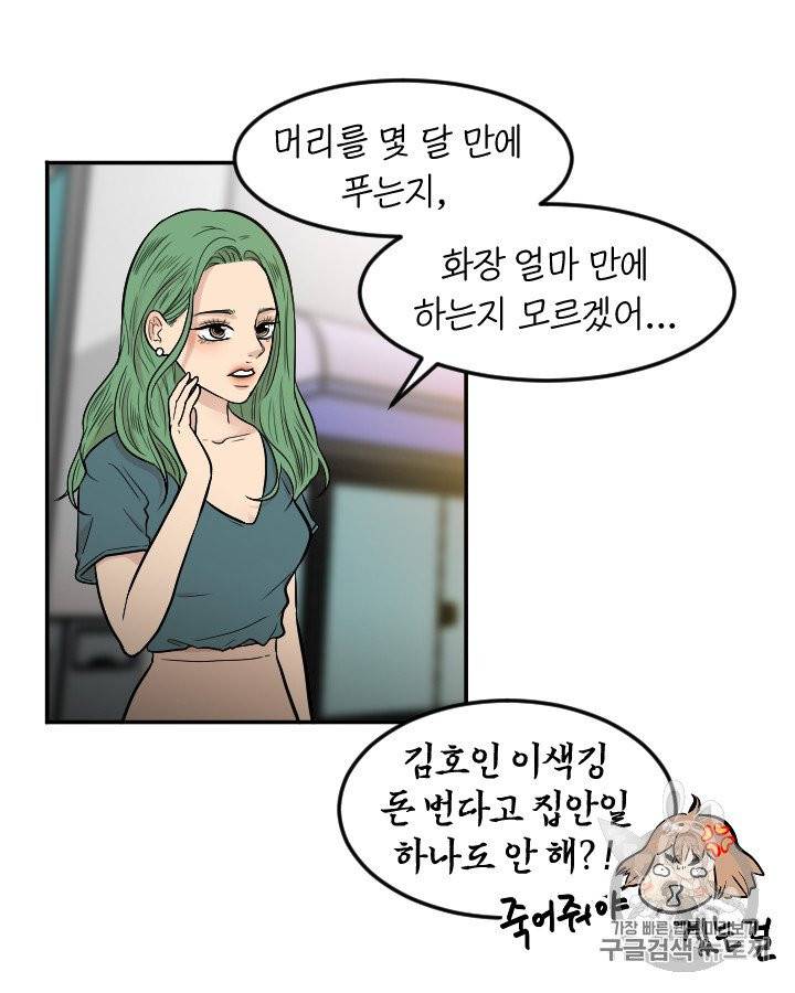 그림자 미녀 외전 6화 2