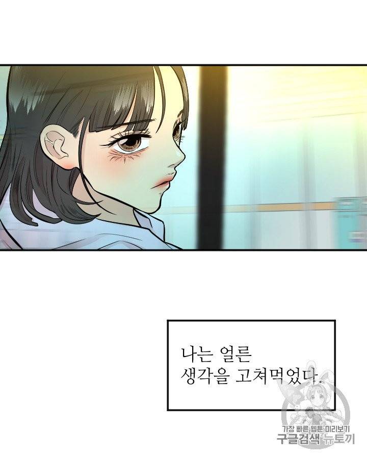 그림자 미녀 외전 15화 8