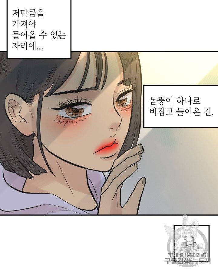 그림자 미녀 외전 15화 9
