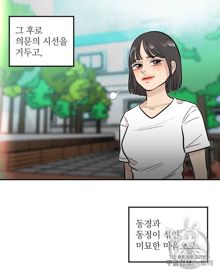 그림자 미녀 외전 15화 11