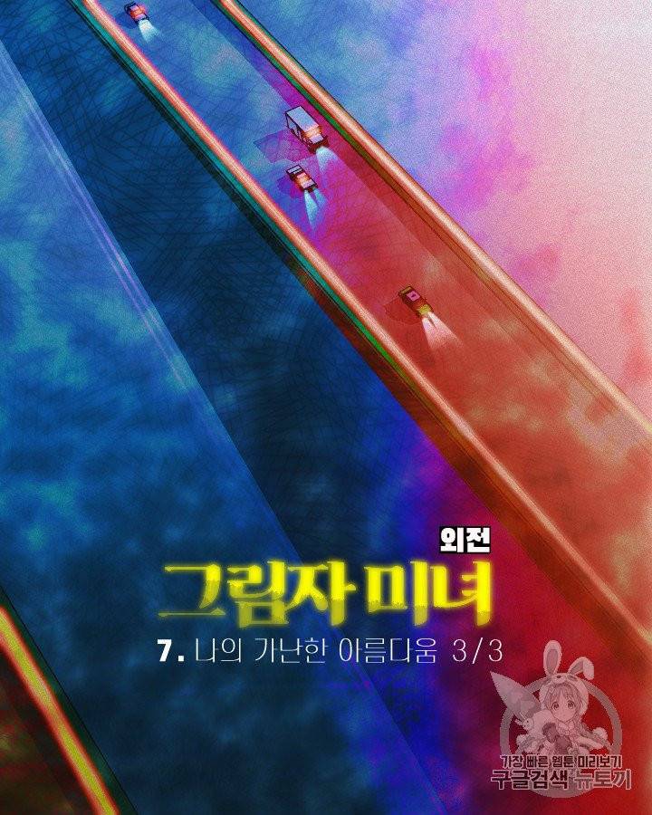 그림자 미녀 외전 15화 14