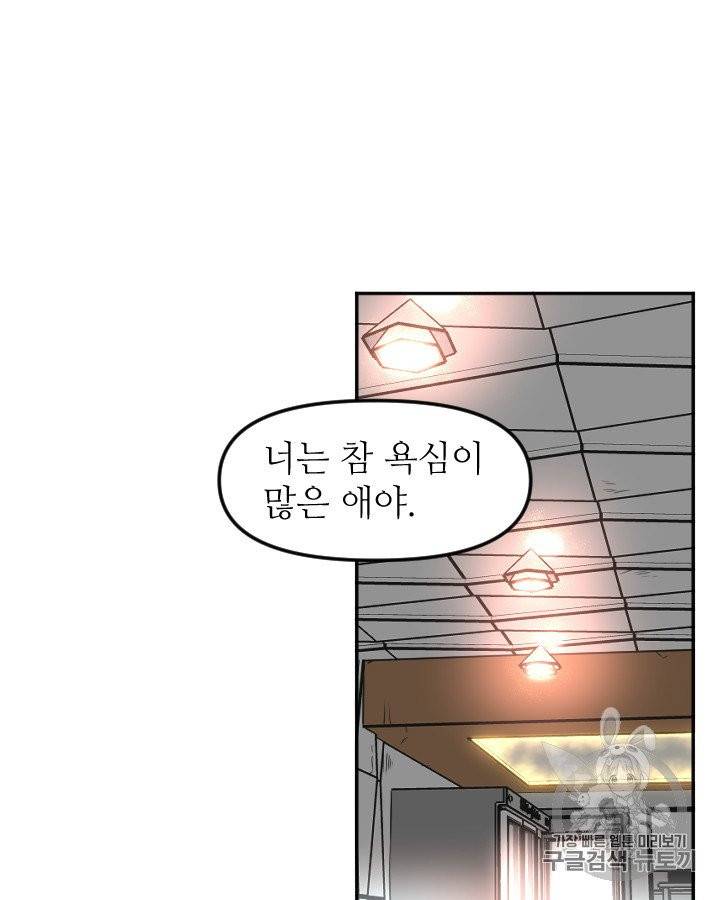 그림자 미녀 외전 15화 15