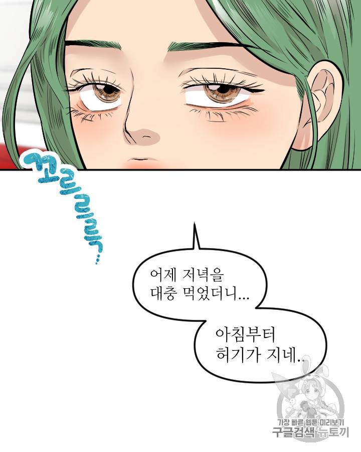 그림자 미녀 외전 20화 3