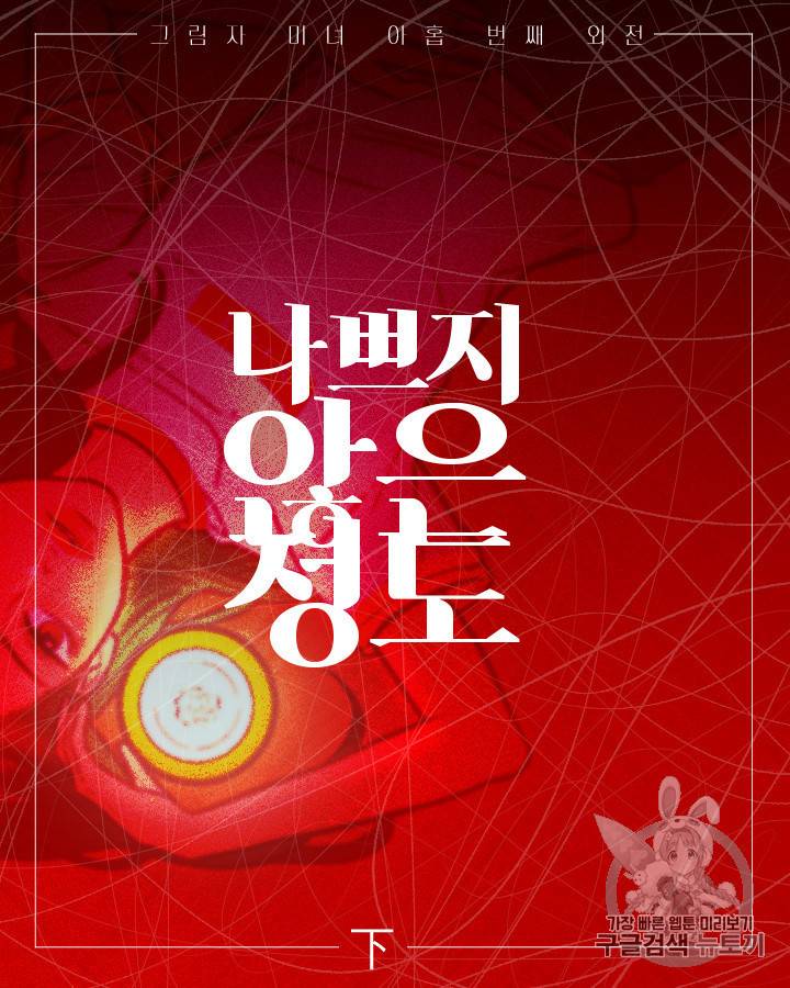 그림자 미녀 외전 20화 10