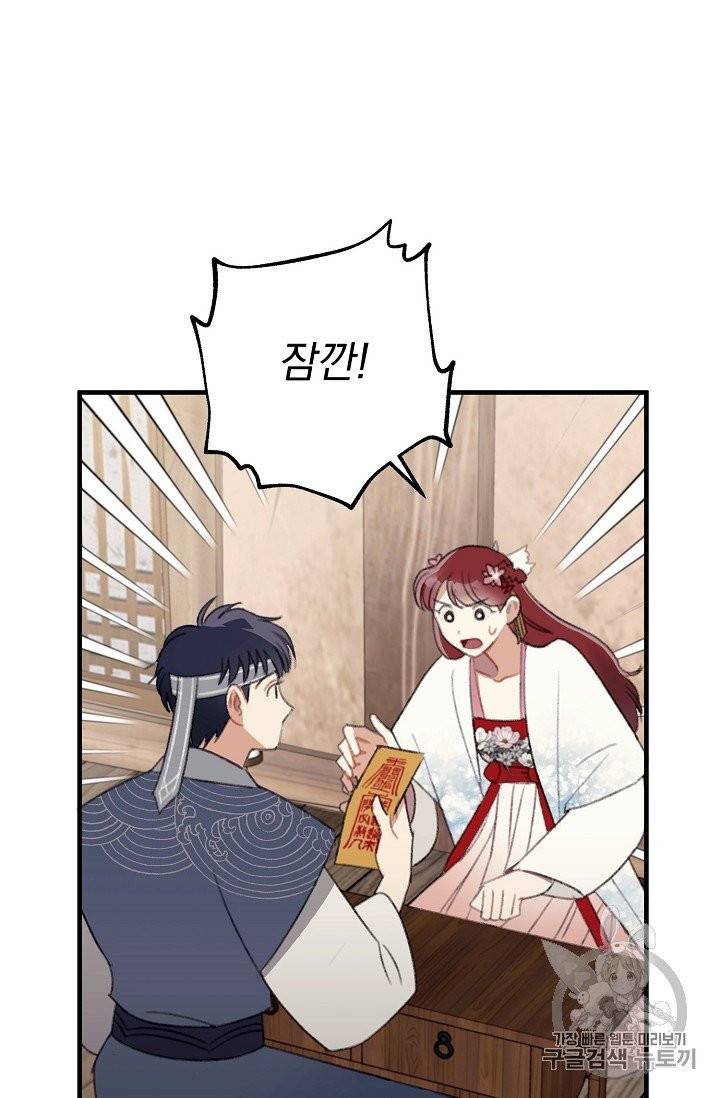 인현왕후의 남자 12화 3