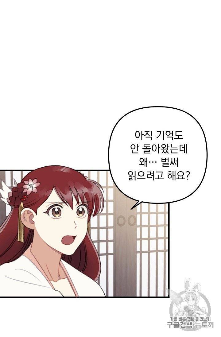 인현왕후의 남자 12화 6