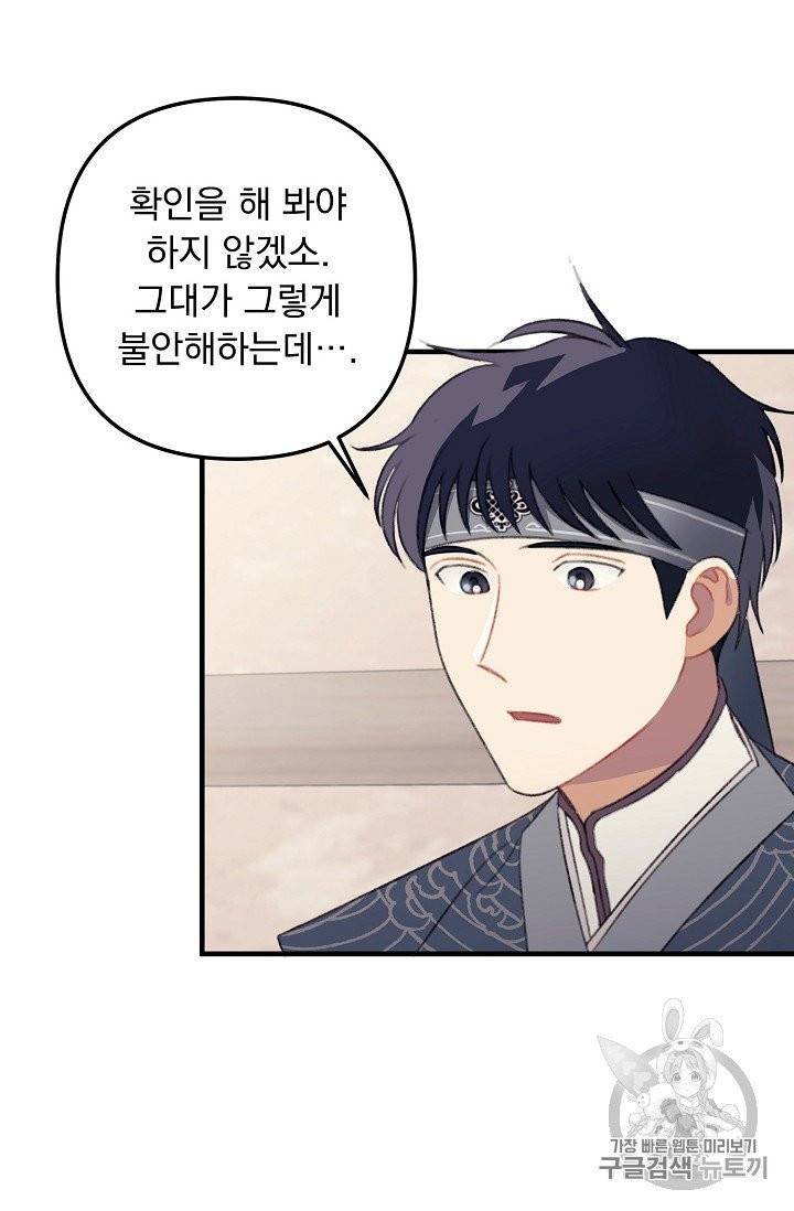 인현왕후의 남자 12화 7