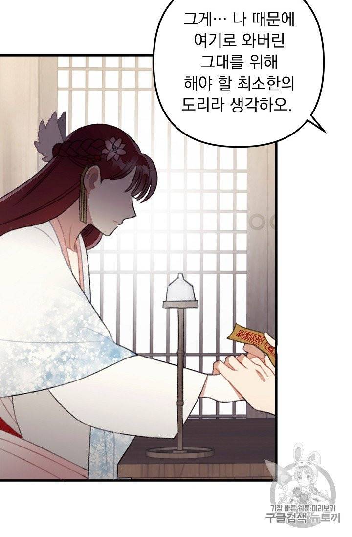 인현왕후의 남자 12화 12