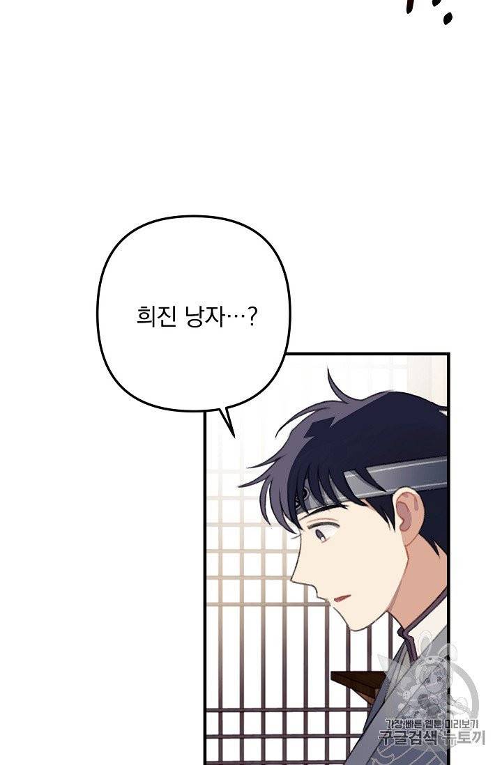 인현왕후의 남자 12화 14