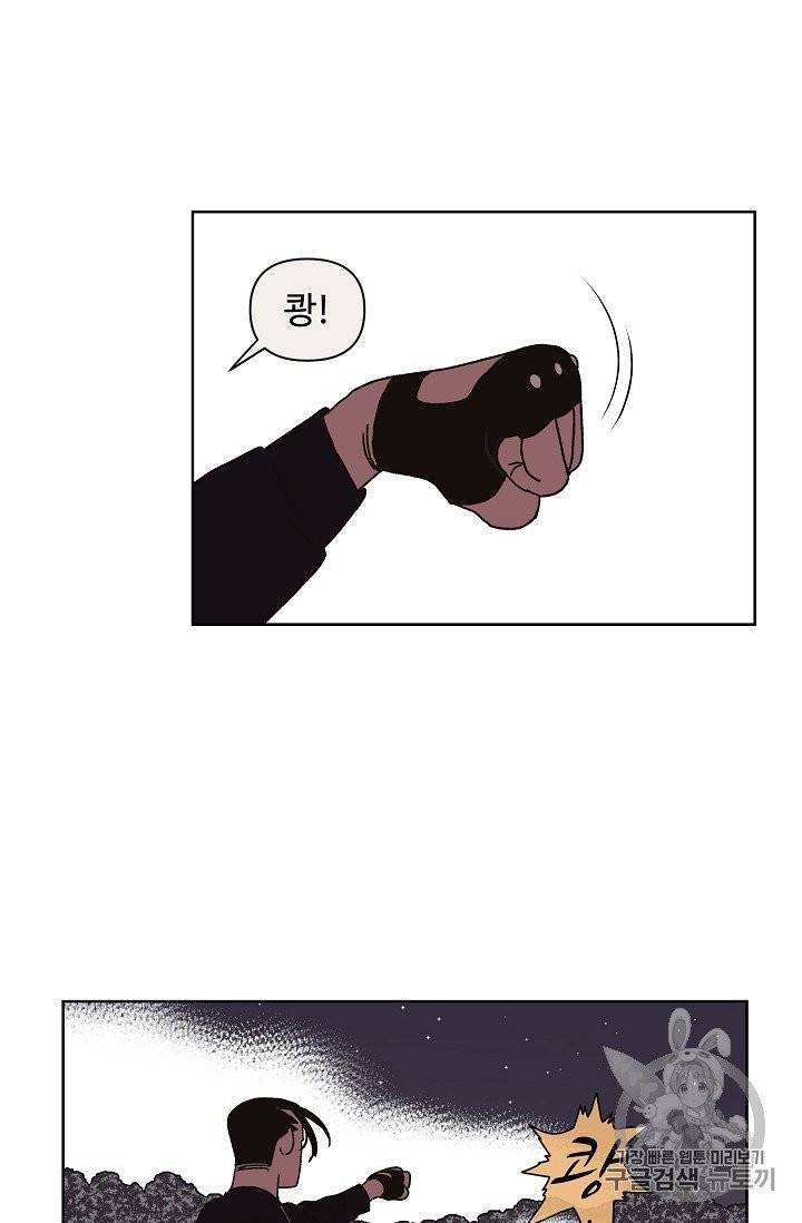 양의 사수 2화 9