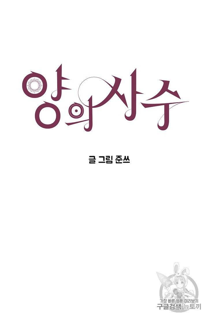 양의 사수 2화 11
