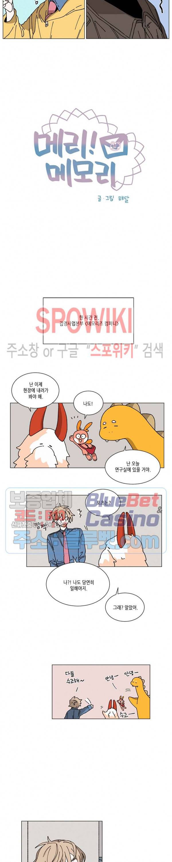 메리!메모리 40화 2