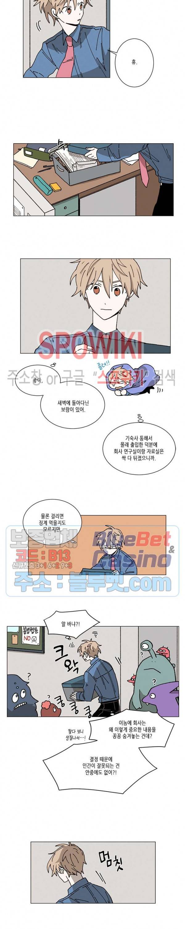 메리!메모리 40화 3