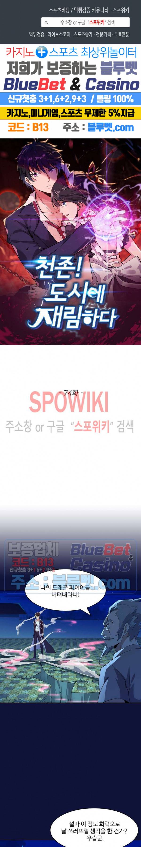 천존! 도시에 재림하다 74화 1