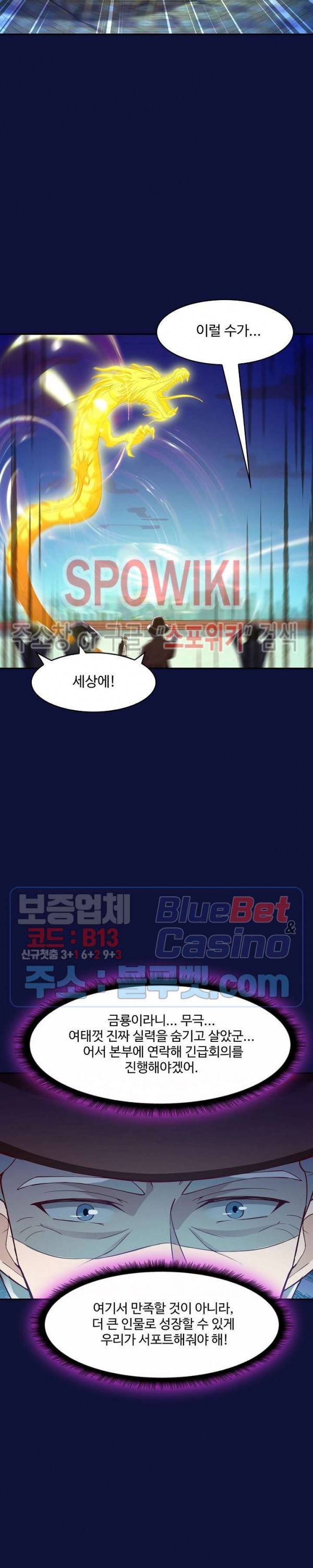 천존! 도시에 재림하다 74화 3