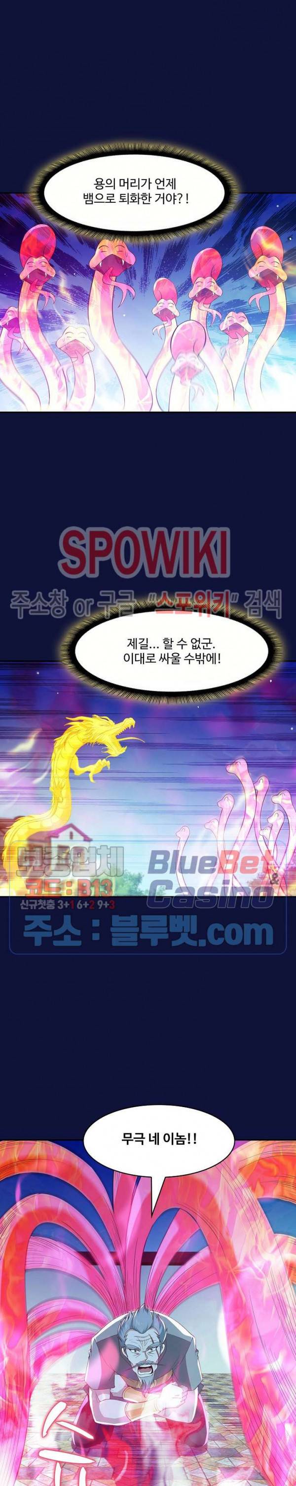 천존! 도시에 재림하다 74화 5