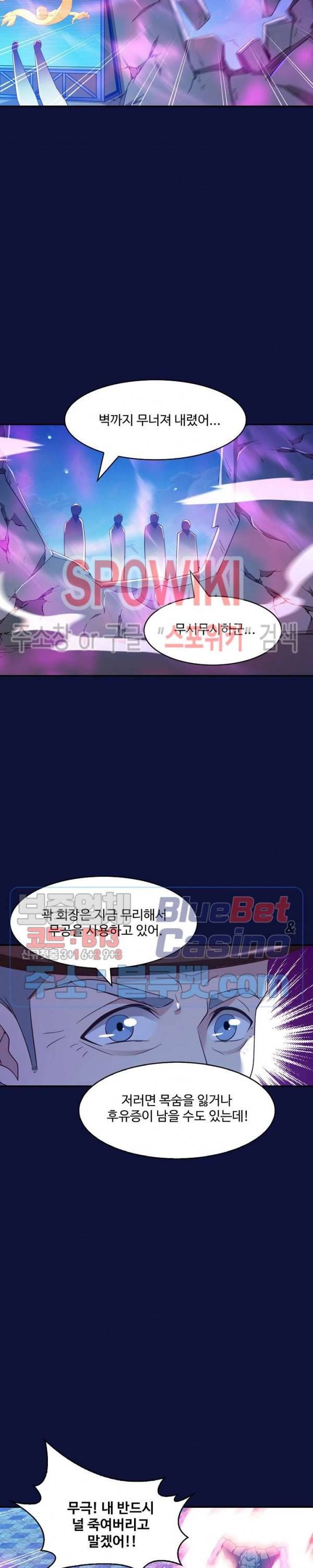 천존! 도시에 재림하다 74화 8