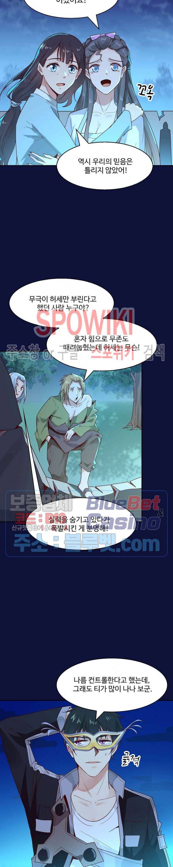 천존! 도시에 재림하다 74화 13