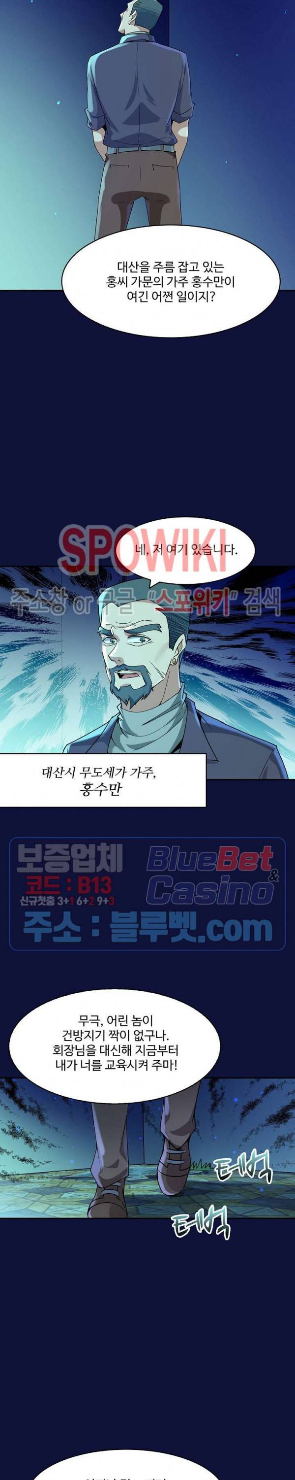 천존! 도시에 재림하다 74화 15
