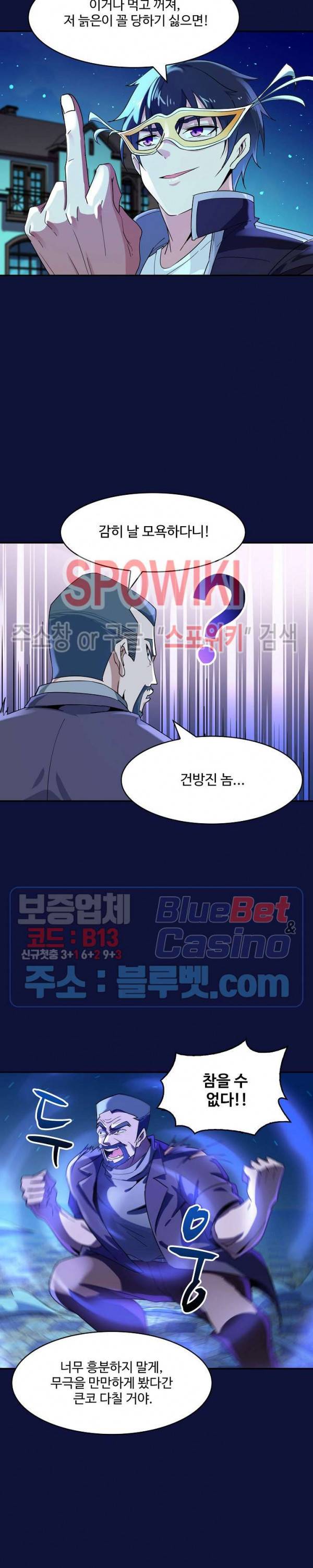 천존! 도시에 재림하다 74화 16