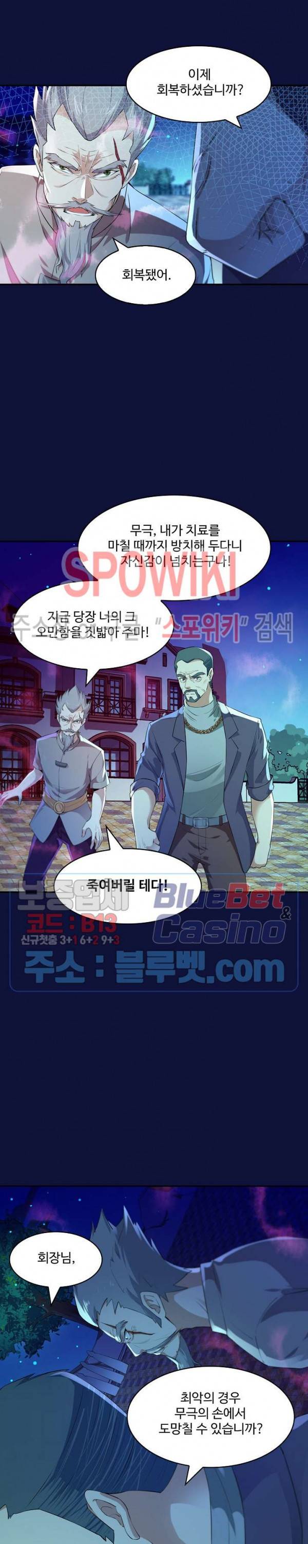 천존! 도시에 재림하다 74화 18