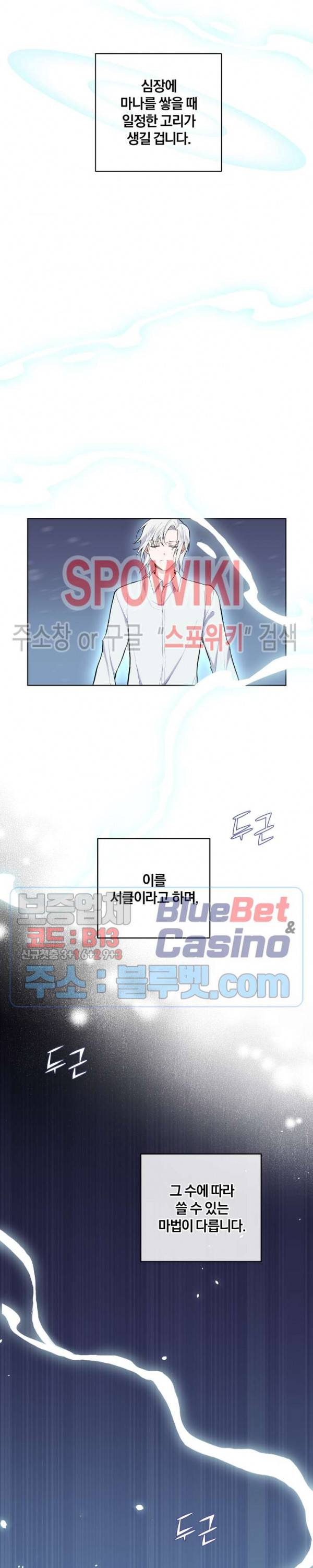 은빛마계왕 5화 25