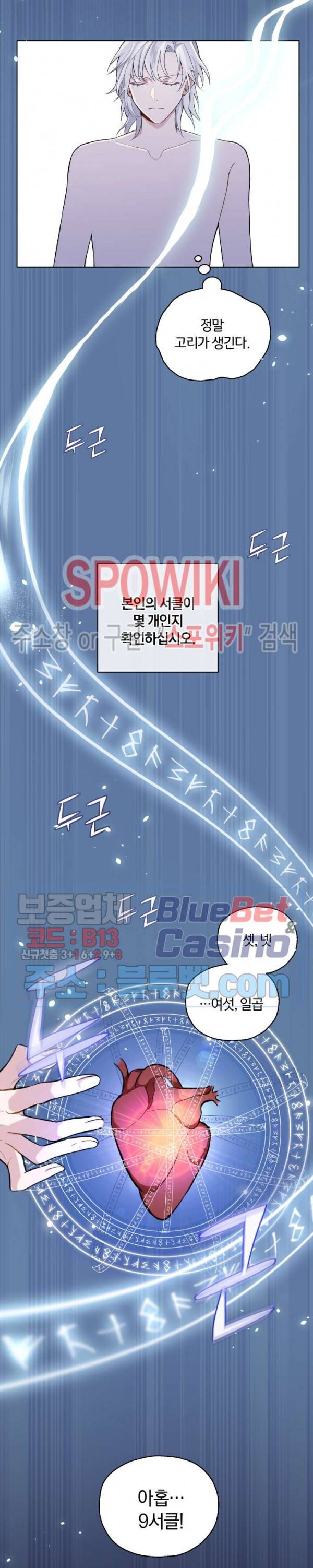 은빛마계왕 5화 26