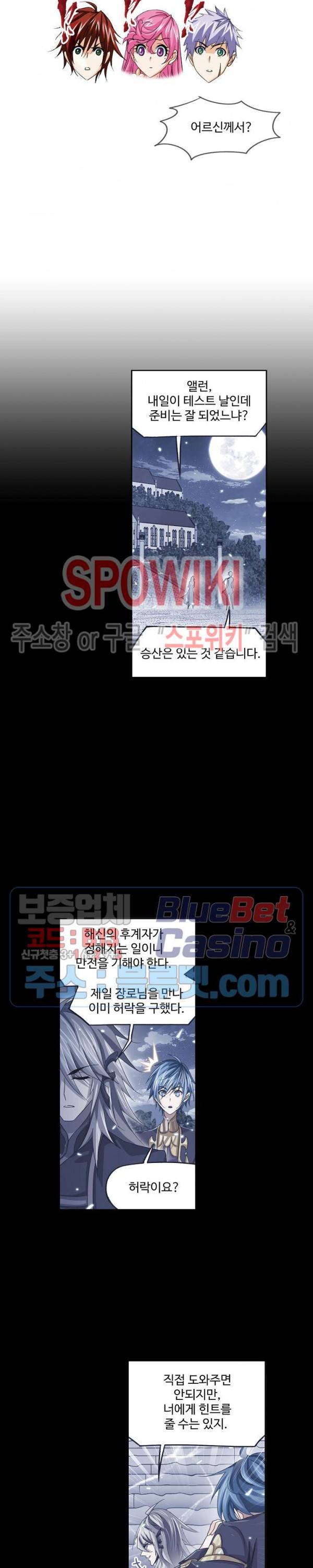 엘피스 전기: SOUL LAND 445화 10