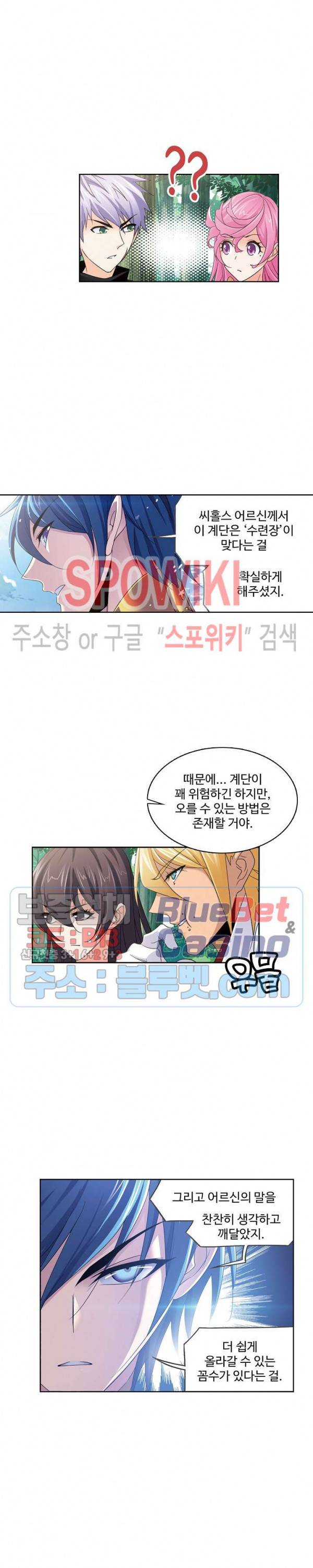 엘피스 전기: SOUL LAND 445화 14