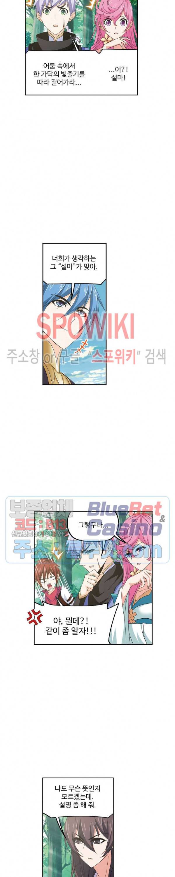 엘피스 전기: SOUL LAND 445화 16