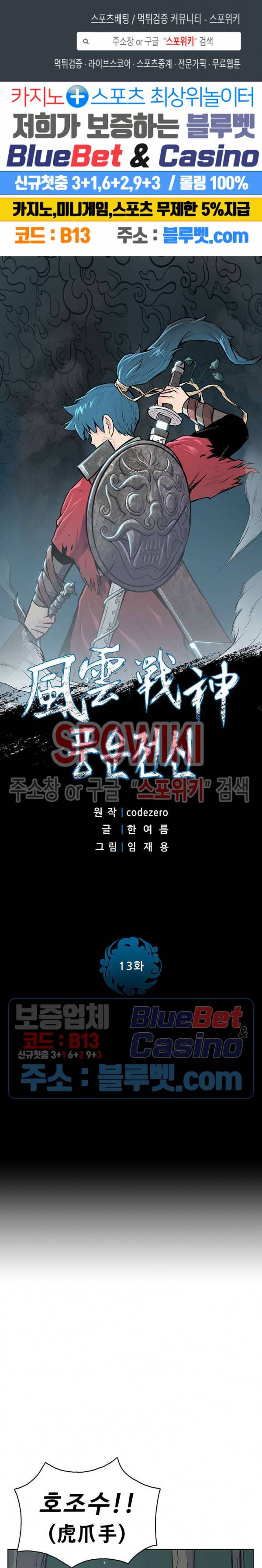풍운전신 13화 1