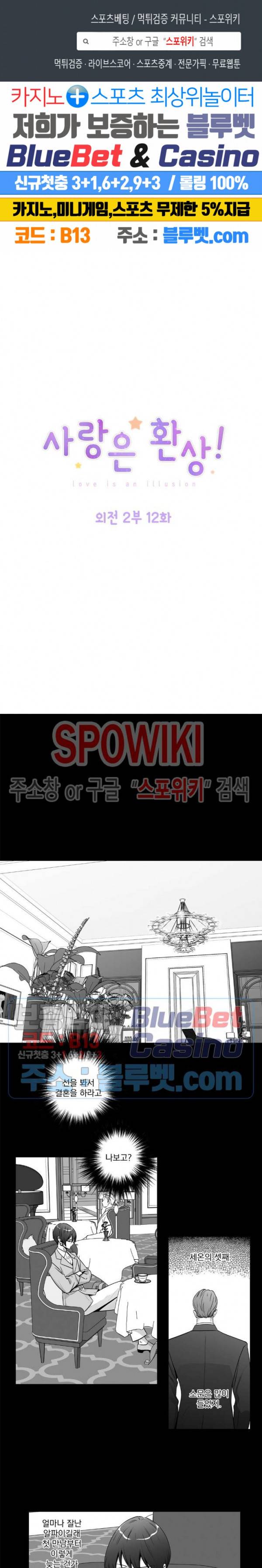 사랑은 환상! 외전 2부 12화 1