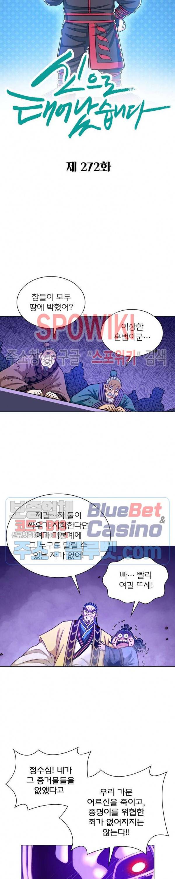신으로 태어났습니다 272화 2