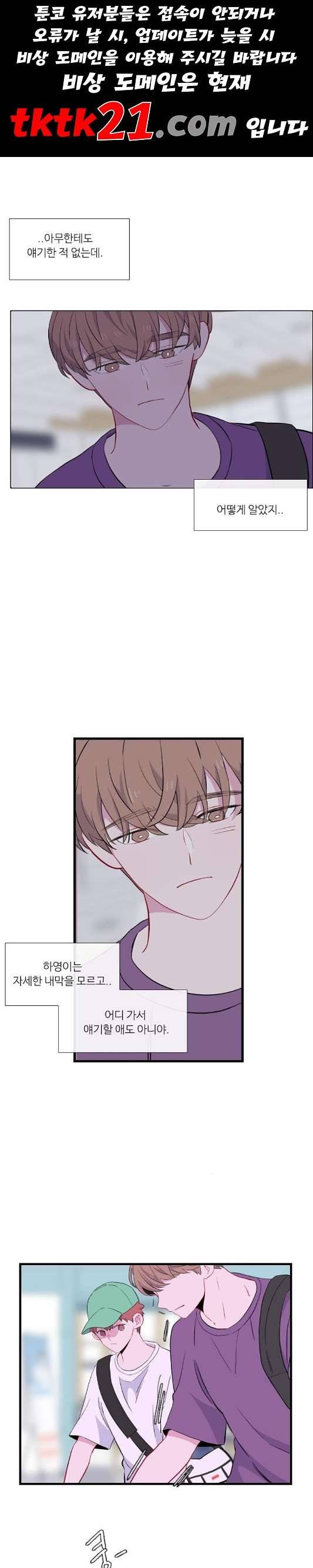 아는 여자애 44화 1