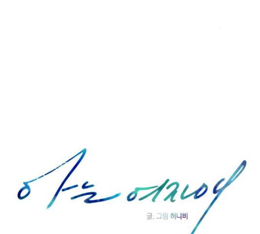 아는 여자애 44화 17