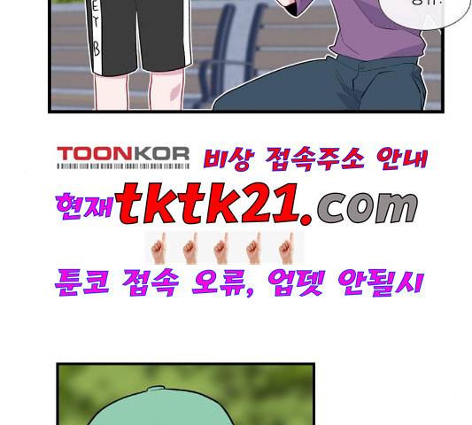 아는 여자애 44화 23