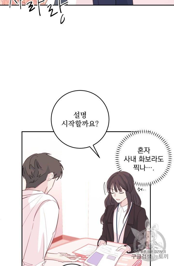 너와 사는 오늘 43화 3