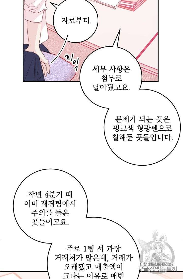 너와 사는 오늘 43화 4