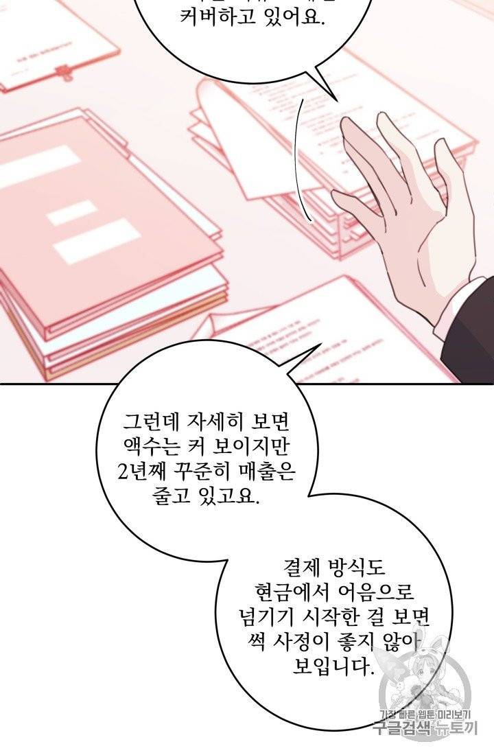 너와 사는 오늘 43화 5