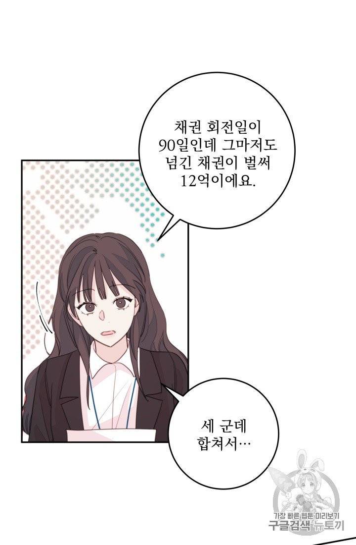 너와 사는 오늘 43화 7