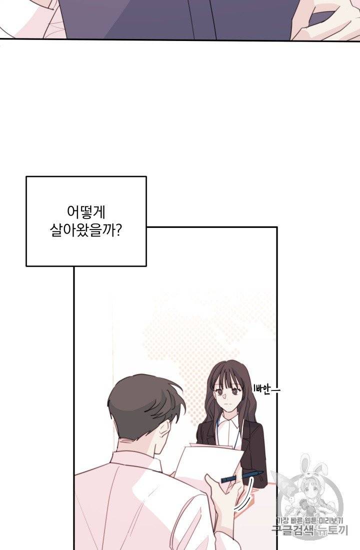 너와 사는 오늘 43화 9