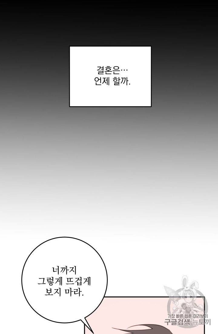 너와 사는 오늘 43화 13