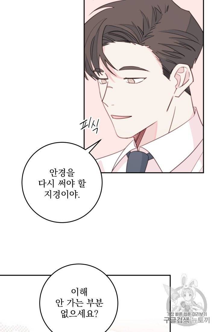 너와 사는 오늘 43화 14