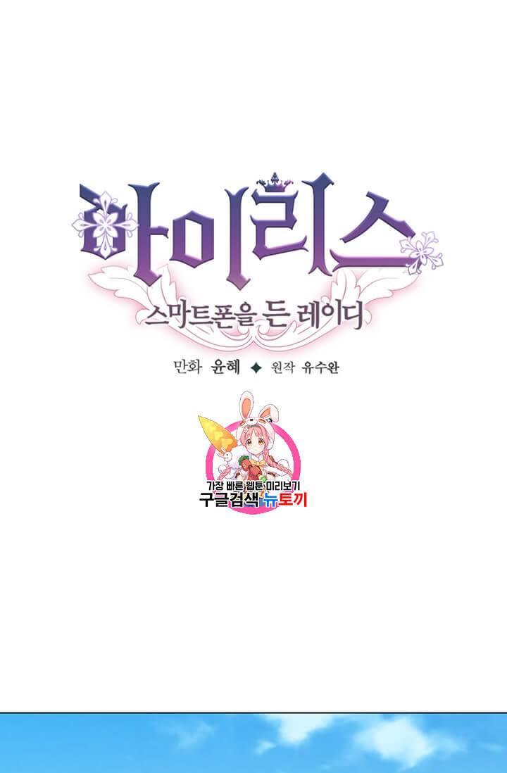 아이리스 스마트폰을 든 레이디 89화 1