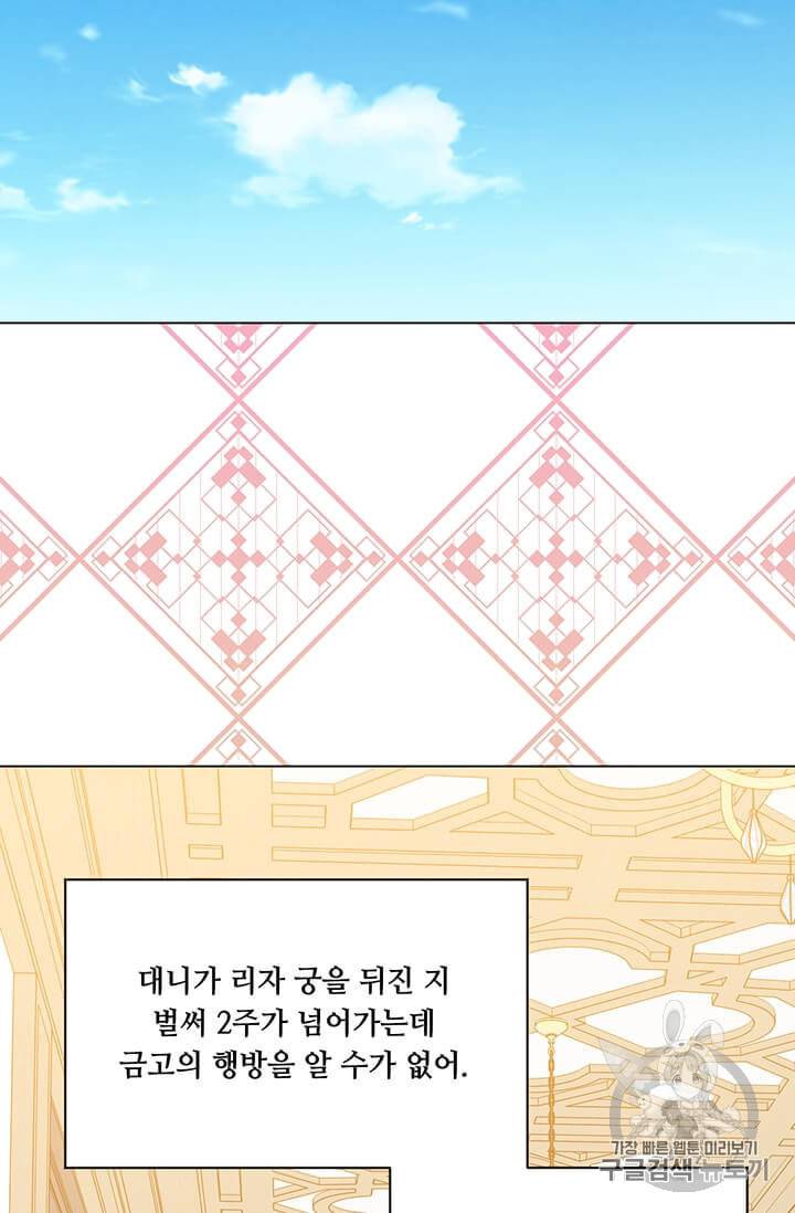 아이리스 스마트폰을 든 레이디 89화 2