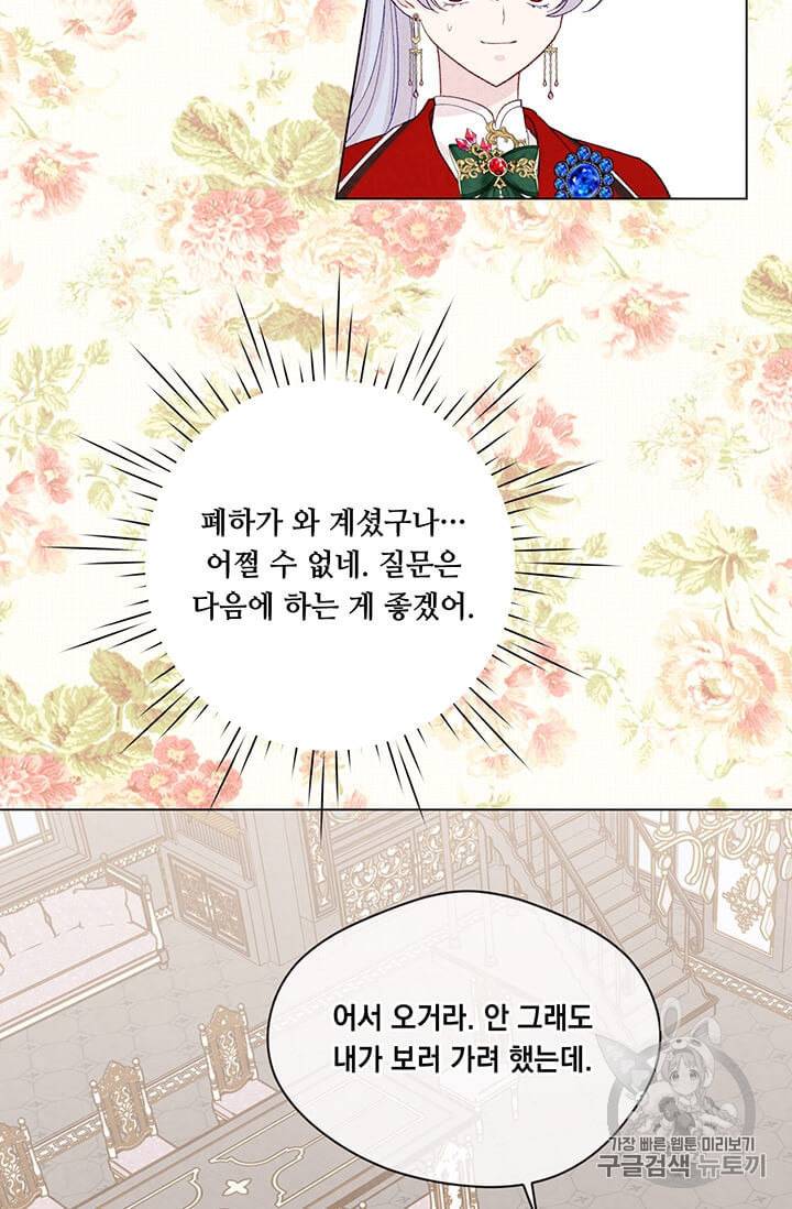 아이리스 스마트폰을 든 레이디 89화 6