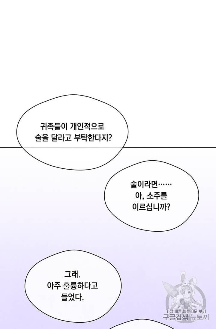 아이리스 스마트폰을 든 레이디 89화 9