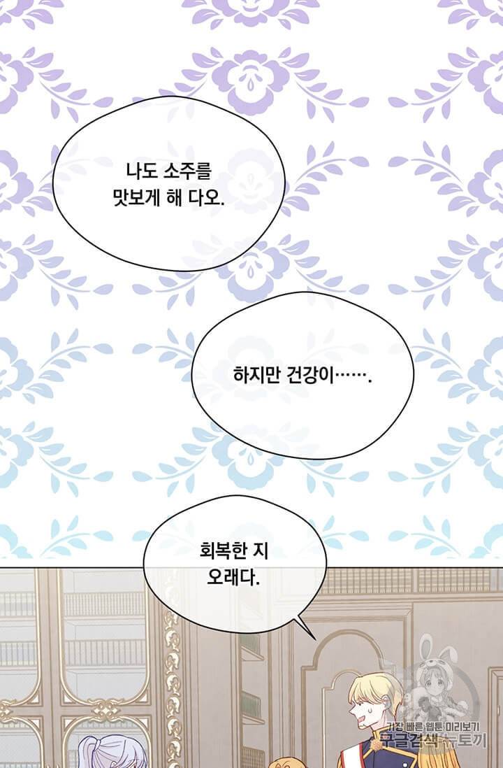아이리스 스마트폰을 든 레이디 89화 11