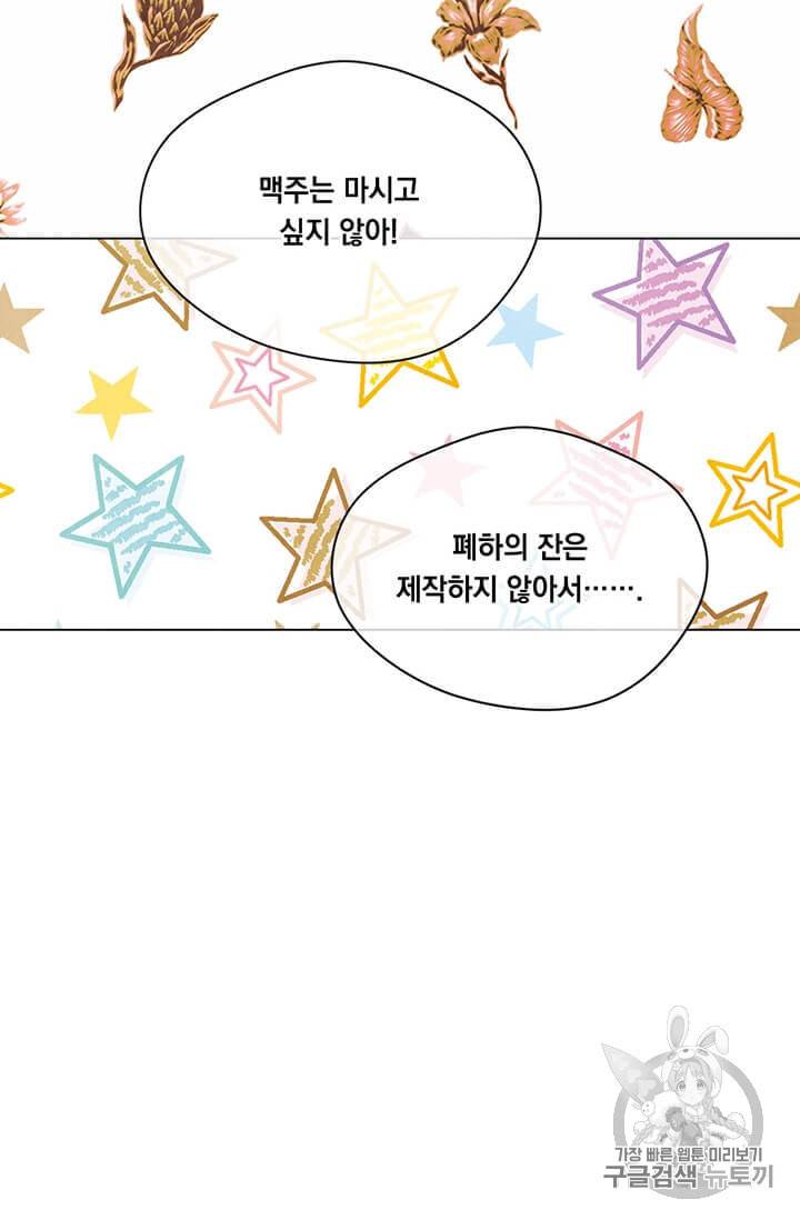 아이리스 스마트폰을 든 레이디 89화 20